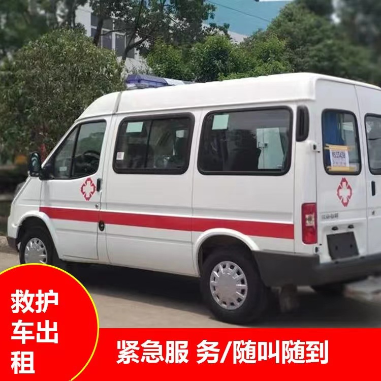 绵阳瘫痪租赁救护车转运 —— 提升急救效率，守护生命安全
